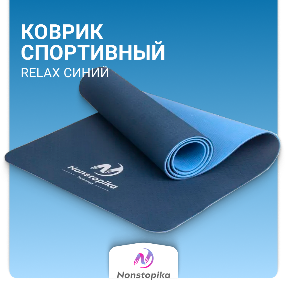 Коврик для йоги ZDK Relax спортивный, 183х61 см, цвет синий