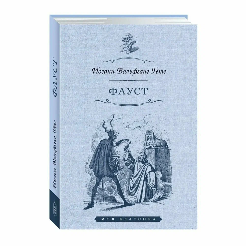

Фауст