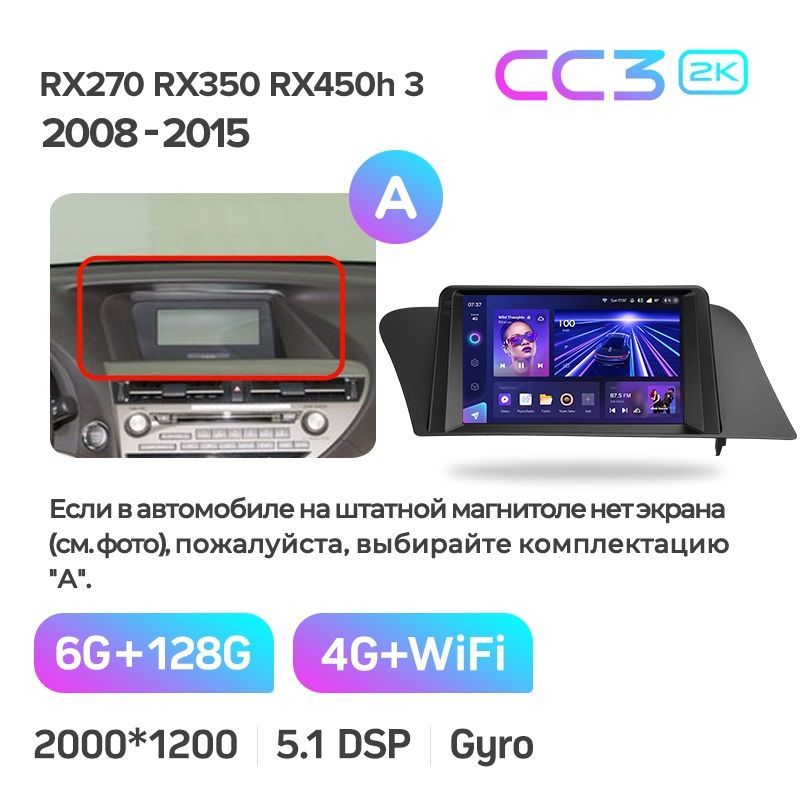 Магнитола TEYES LEXUS RX270 RX350 RX450h AL10 3 2008-2015 гКОМПЛЕКТ А CC3 2K 6128ГБ 4989000₽