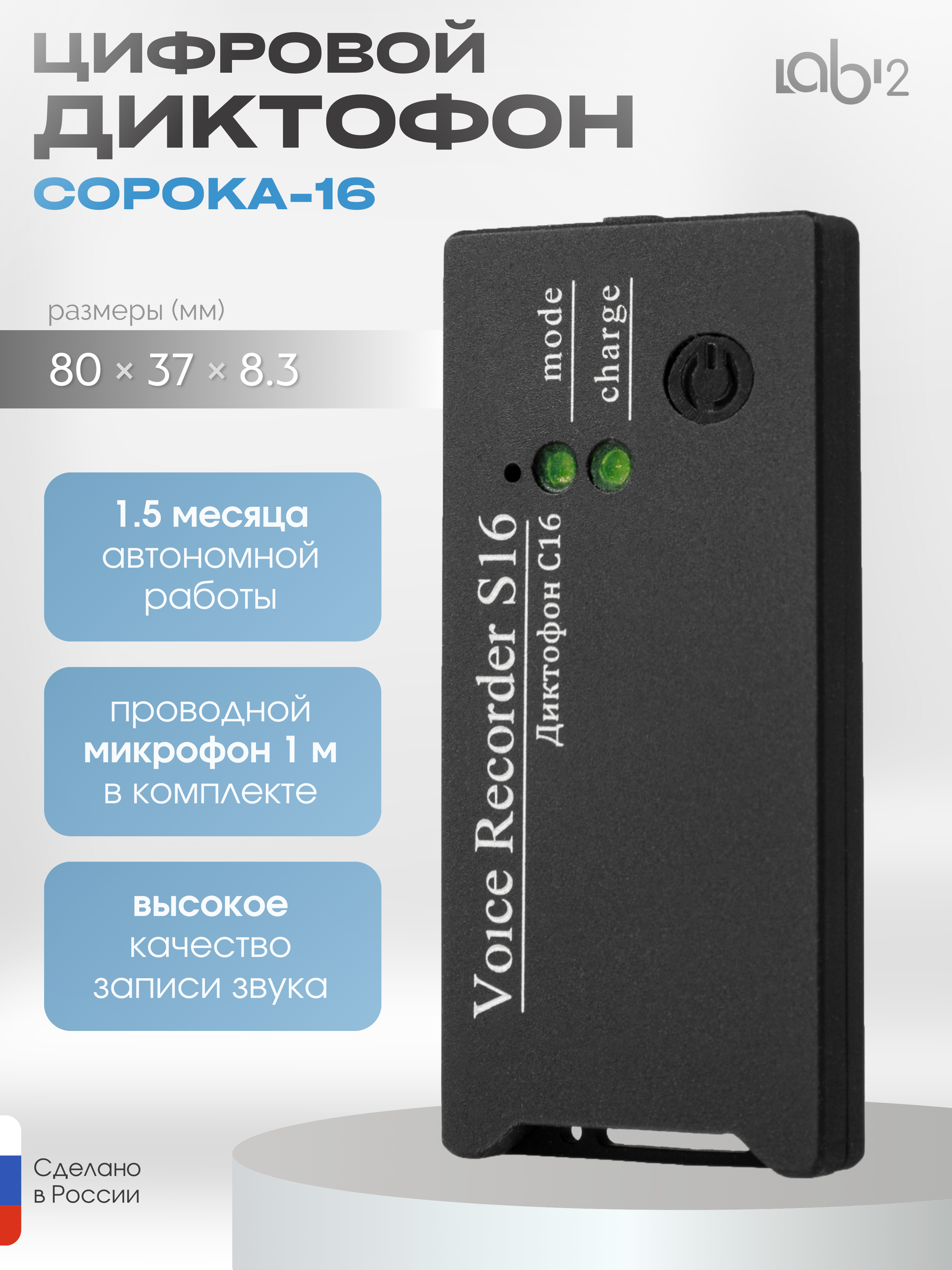 Диктофон "Сорока-16.4" 100042522465