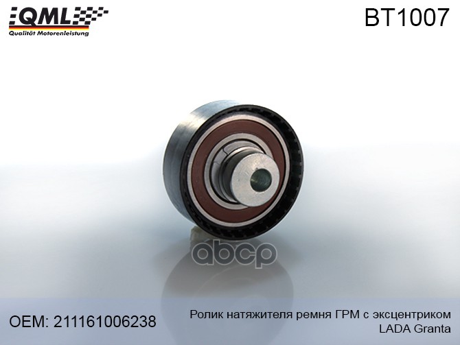 Bt1007 Ролик Натяжителя Ремня Грм С Эксцентриком Lada Granta 211161006238 211161006238, 53