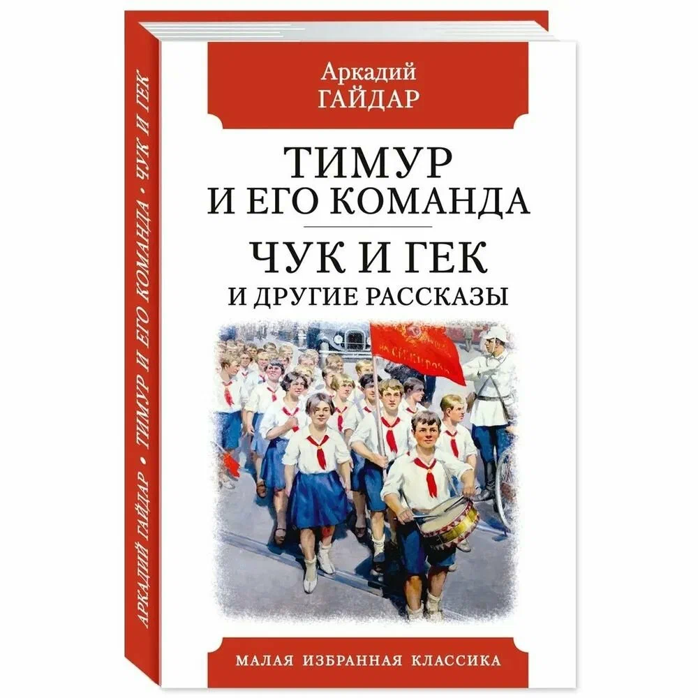 

Тимур и его команда