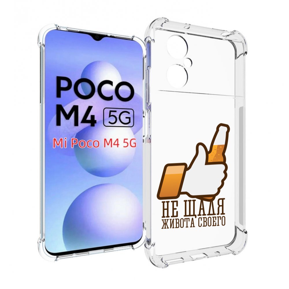 

Чехол MyPads не-щадя-живота-своего для Xiaomi Poco M4 5G, Прозрачный, Tocco