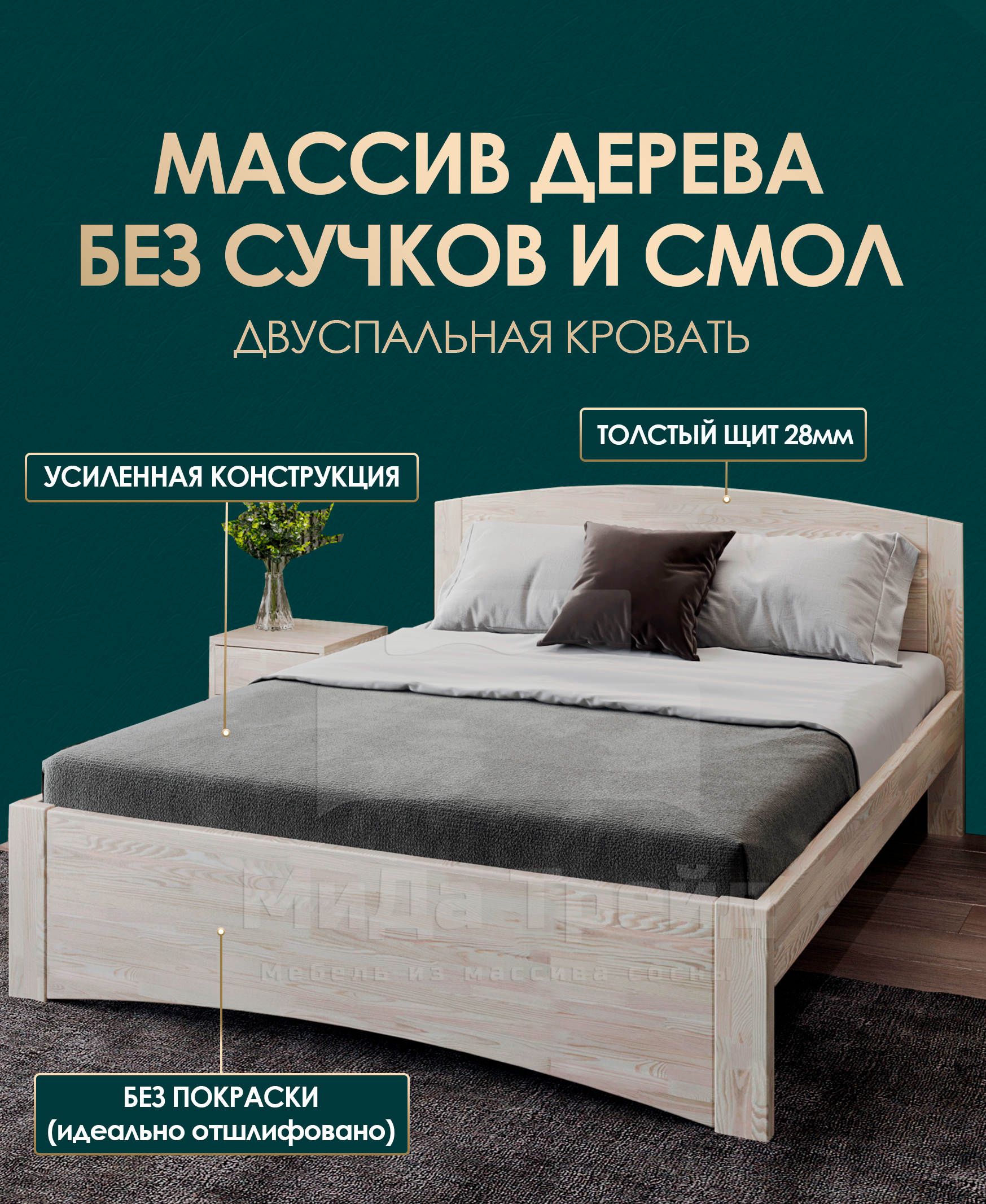 

Кровать МиДа Трейд МиДа-1 140х180 из массива сосны, без покрытия, отшлифованная, Бежевый, МиДа-1