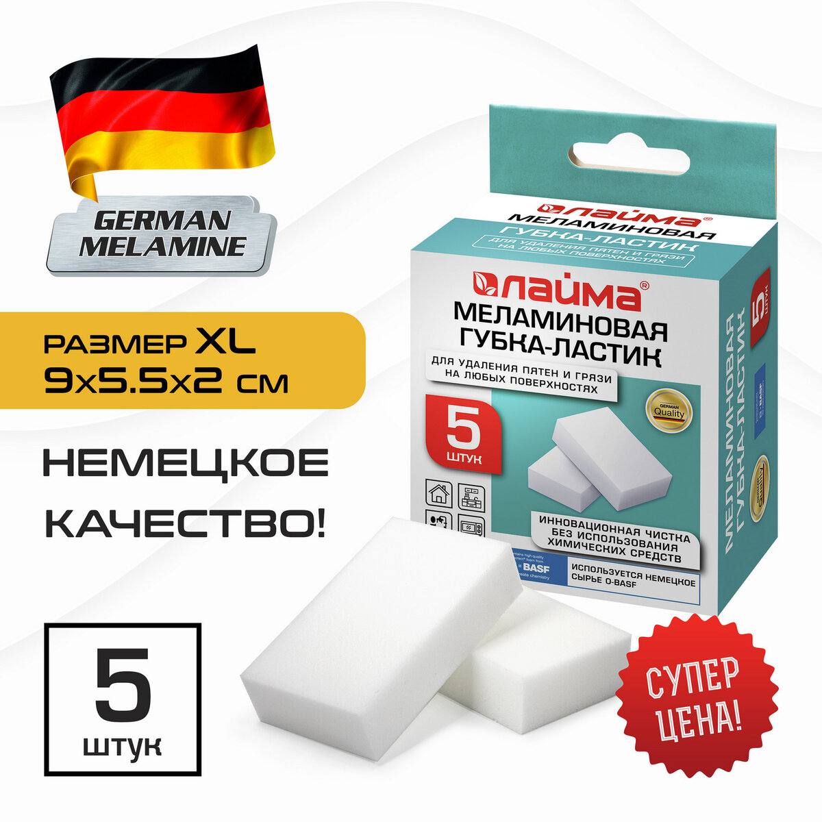 Губка-ластик меламиновая BASF Germany ЛАЙМА 90х55х20 мм 5шт 624₽