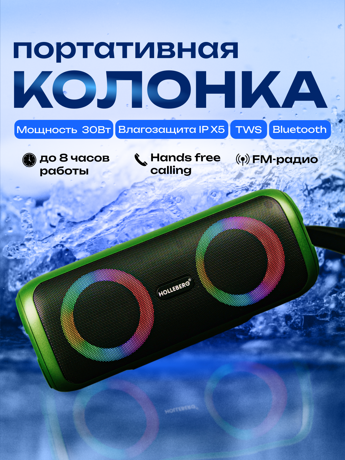 Портативная колонка Holleberg HX-U18 Green