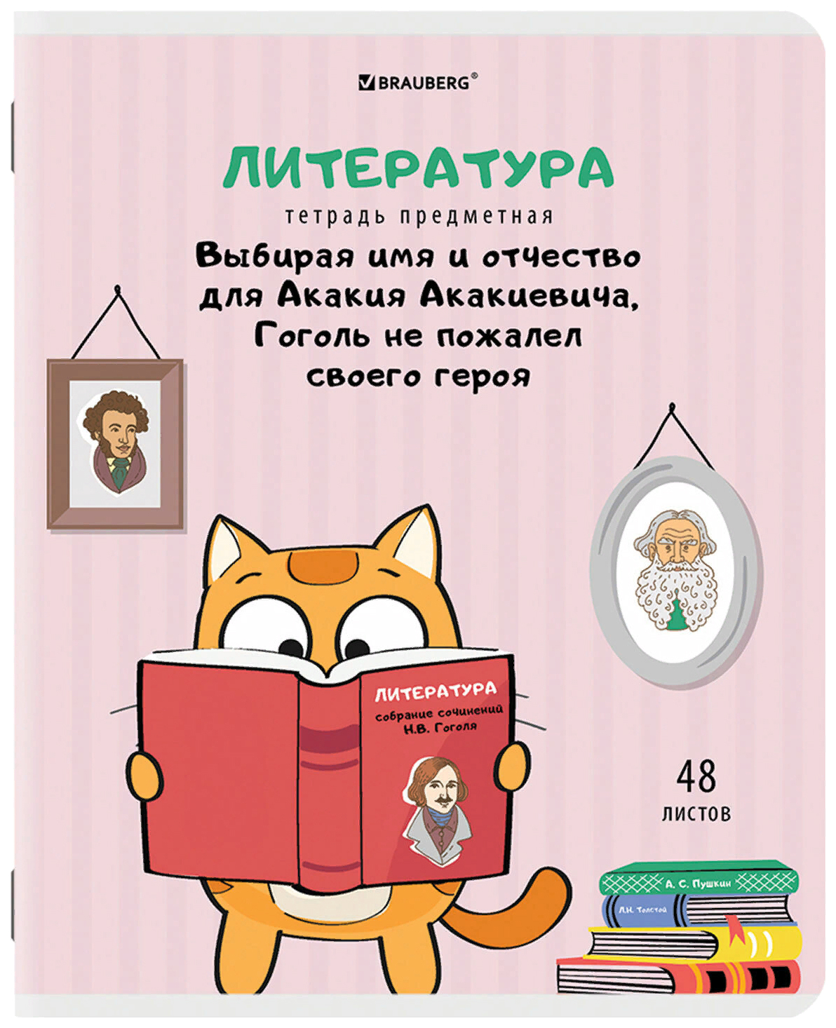 

Набор из 20 шт, Тетрадь предметная "КОТ-ЭНТУЗИАСТ" 48 л., TWIN-лак, ЛИТЕРАТУРА, линия, под