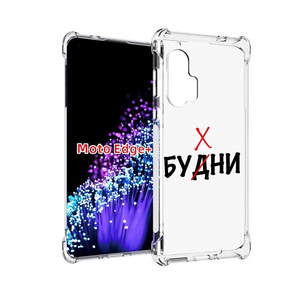 

Чехол MyPads будни мужской для Motorola Edge+ Plus, Прозрачный, Tocco