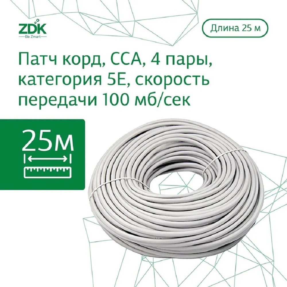 Интернет-кабель ZDK LAN INCCA25nons внутренний, 25 метров сетевое зарядное устройство luazon lcc 96 2 usb 2 a кабель lightning белое