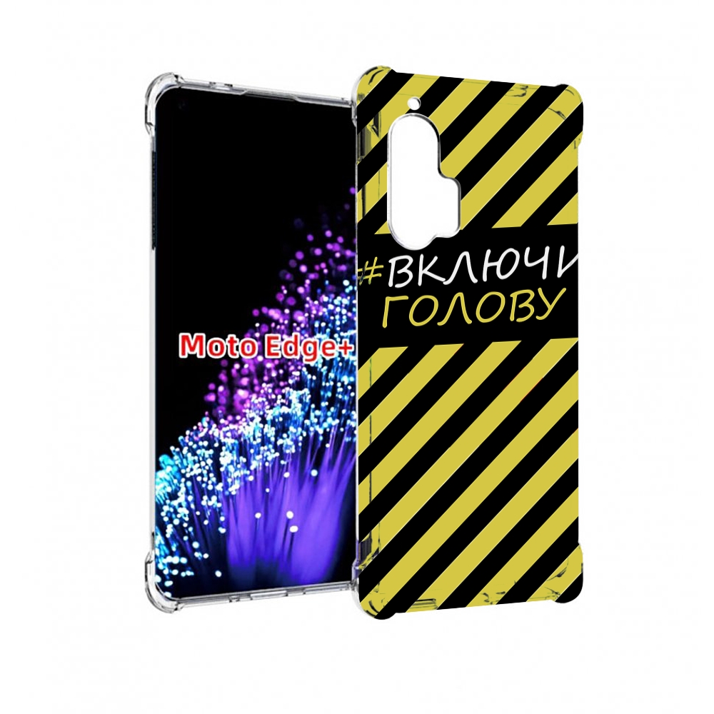 

Чехол MyPads включи-голову-опасно для Motorola Edge+ Plus, Прозрачный, Tocco