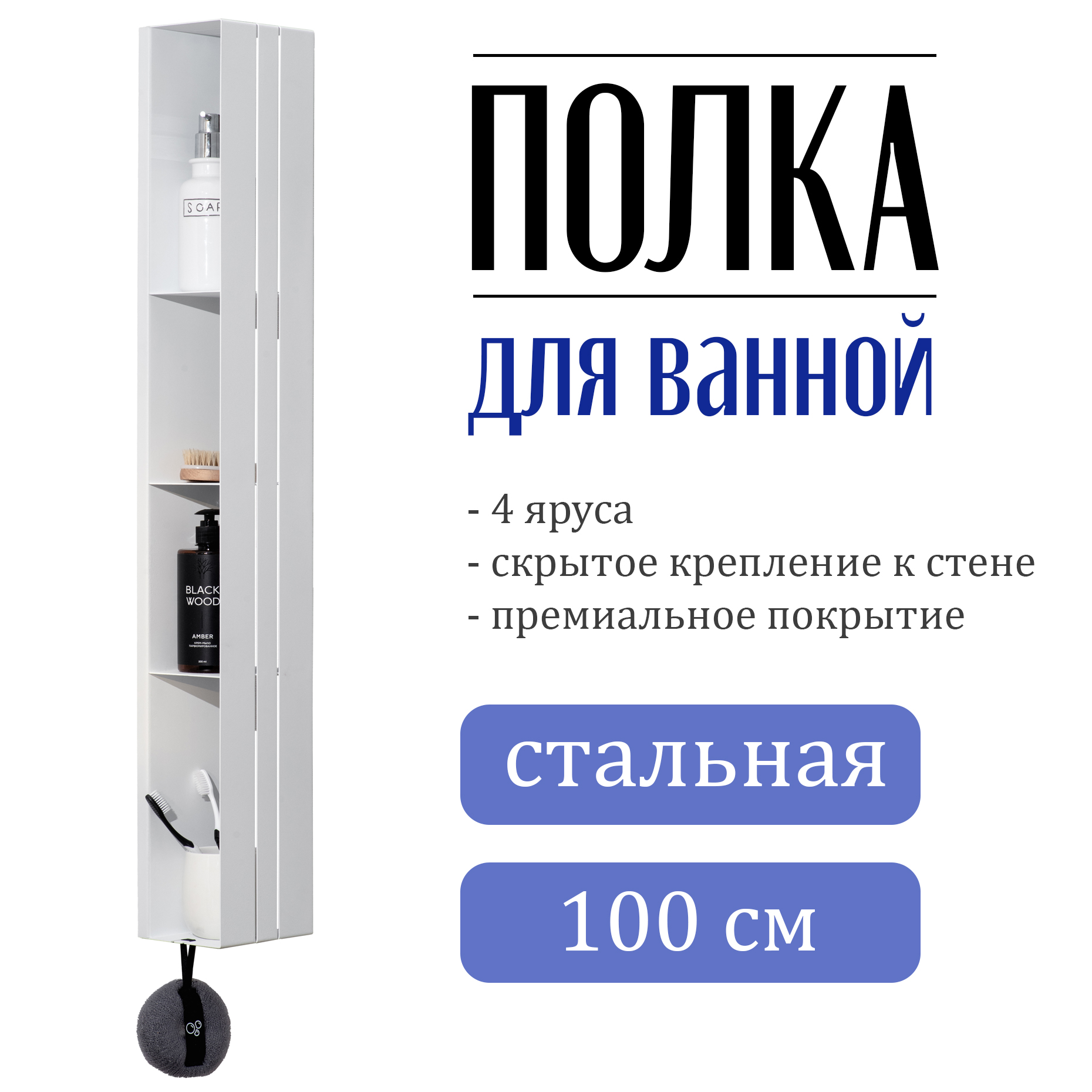 

Полка для ванной вертикальная белая Panfi 1000, Panfi