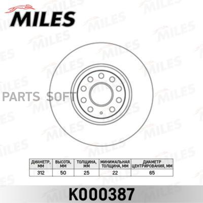 

MILES K000387 Диск тормозной передний D312мм. AUDI A3/VW GOLF V/VI/PASSAT/TIGUAN (TRW DF44