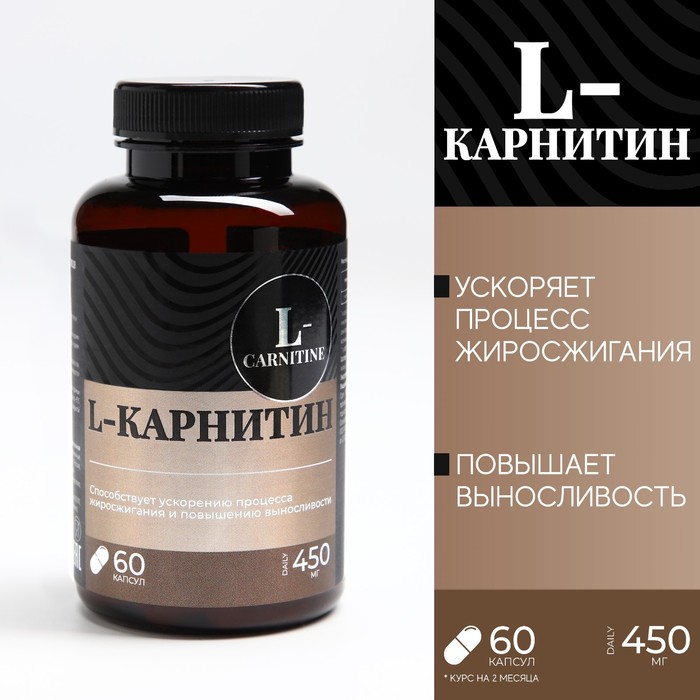

Onlylife L - карнитин жиросжигатель спортивный , для похудения, 60 капсул