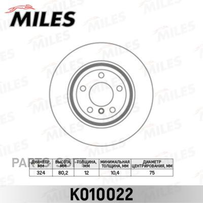 

MILES K010022 Диск тормозной задний BMW X5 E53 3.0-4.4 00- (TRW DF4189) K010022 1шт