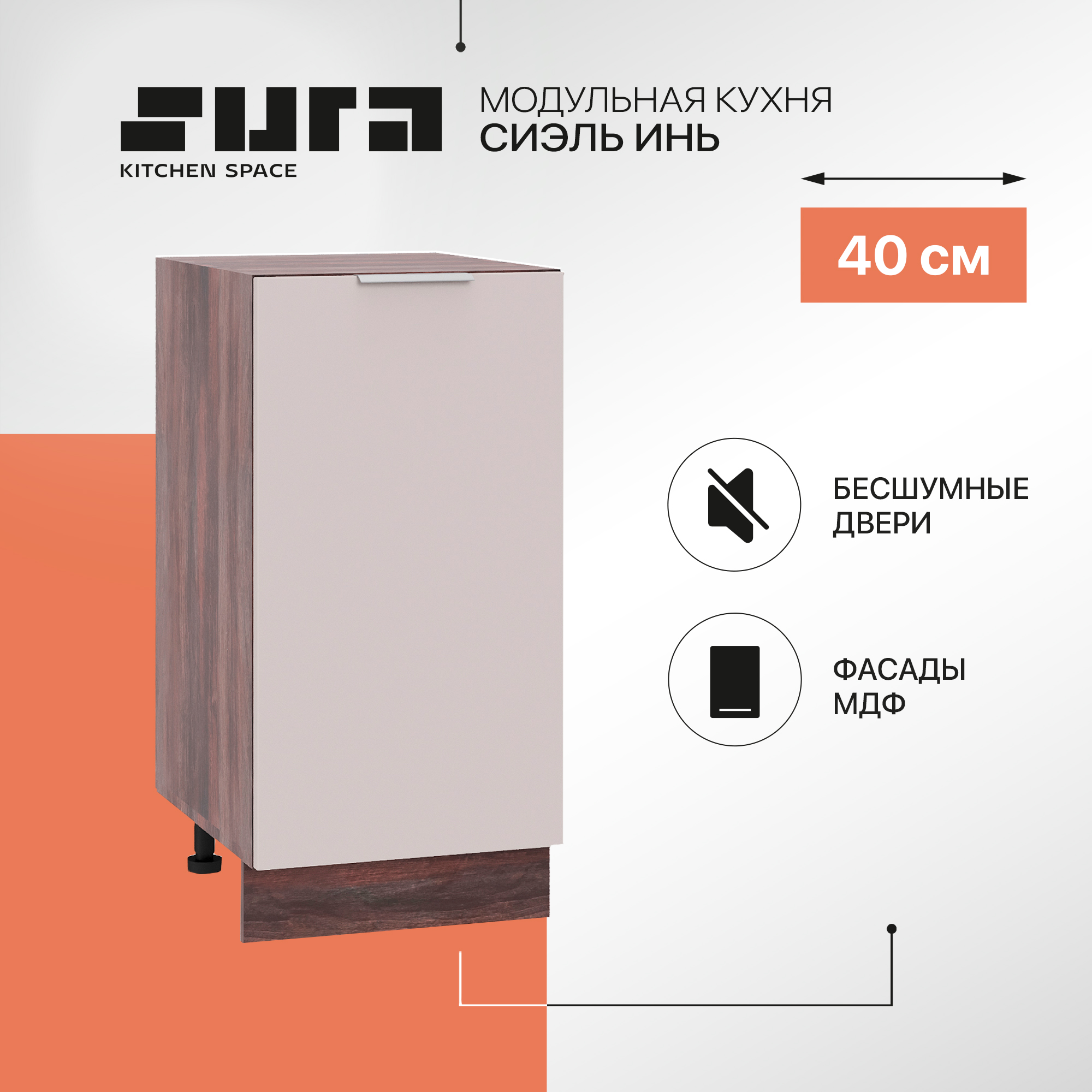 

Кухонный модуль напольный Сурская мебель Сиэль Инь 40x47,8x81,6 см, Коричневый;серый, Сиэль Инь