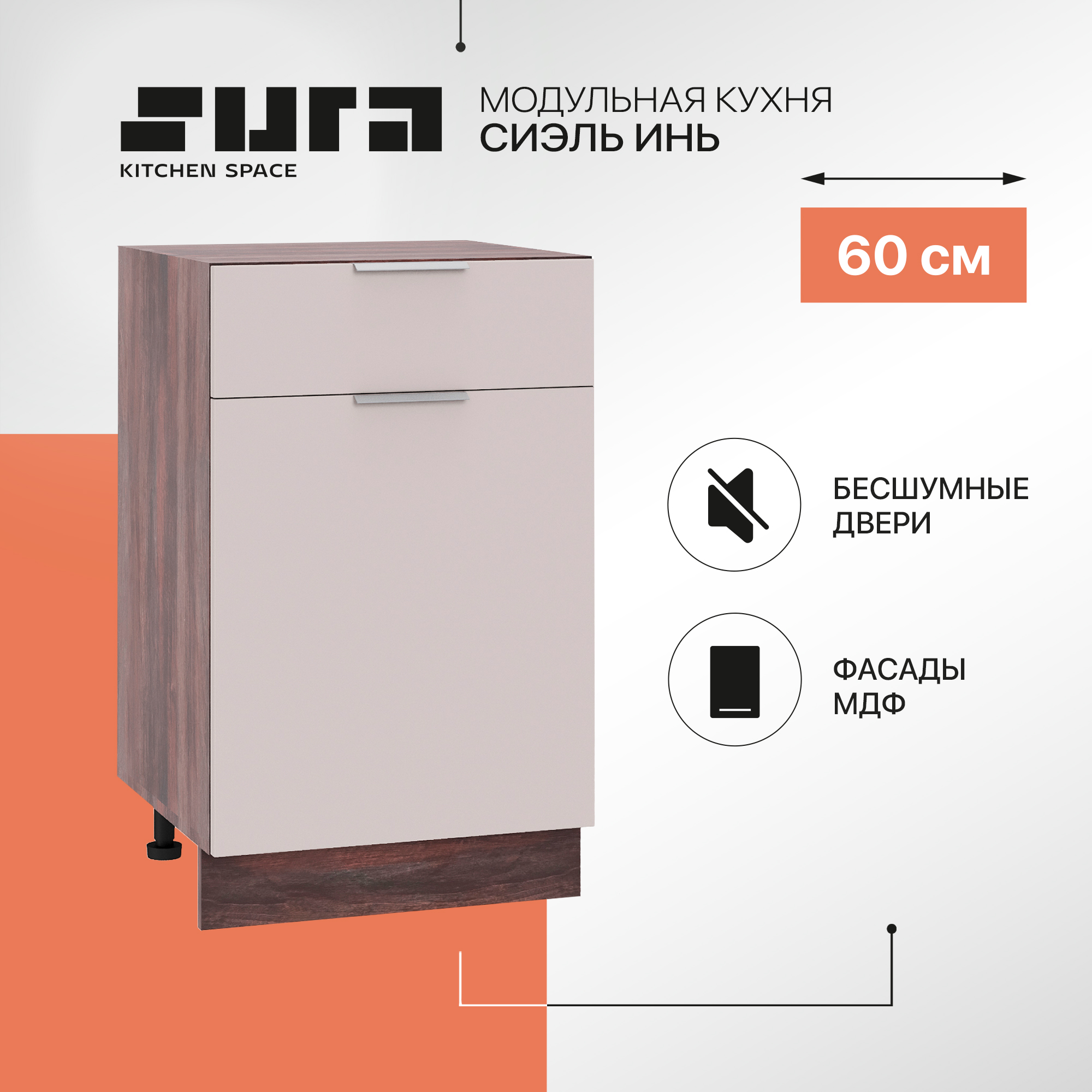 

Кухонный модуль напольный Сурская мебель Сиэль Инь 50x47,8x81,6 см с ящиком, Коричневый;серый, Сиэль Инь