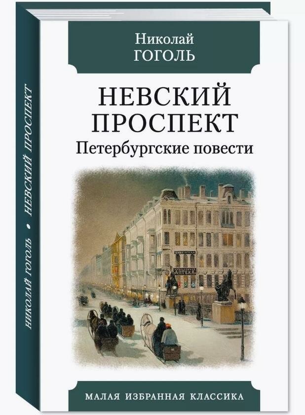 Невский проспект 100060908515