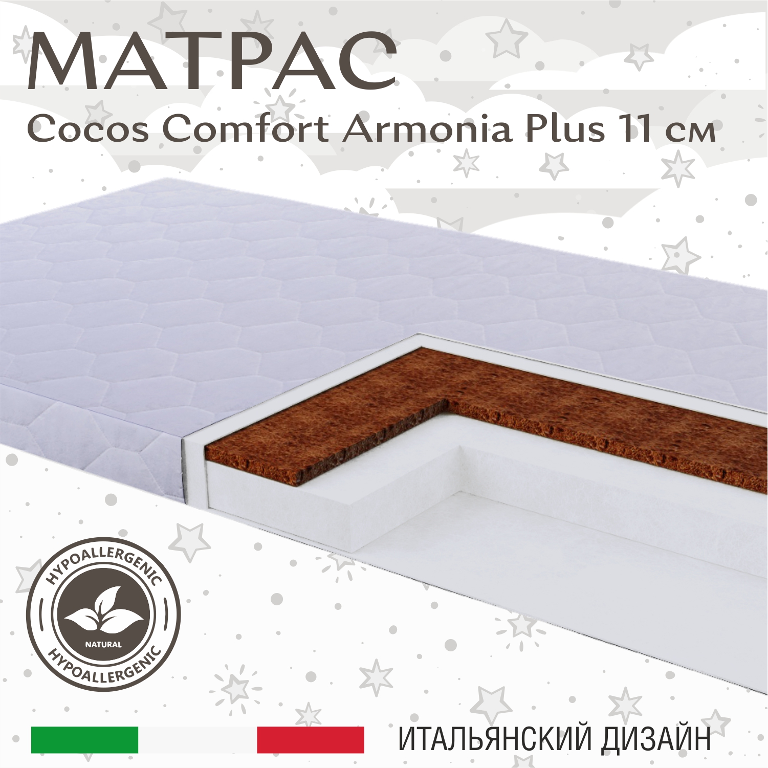 Матрас в кроватку Sweet Baby COCOS Comfort plus Armonia 140X80х11