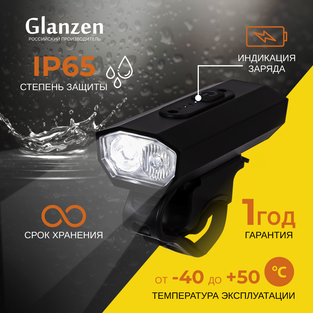 Светодиодный велосипедный аккумуляторный USB фонарь GLANZEN BFL-1000-BK08