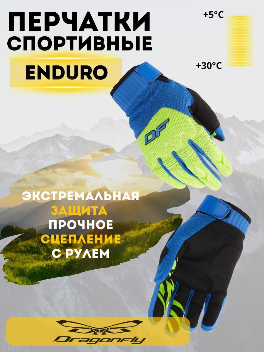

Перчатки унисекс DRAGONFLY Enduro синие/зеленые, XXL, Зеленый;синий, Enduro