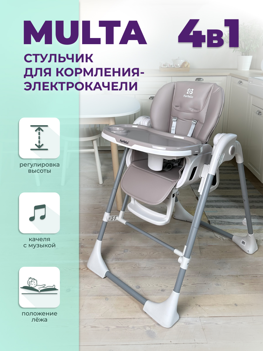 

Стульчик для кормления детский Farfello Multa, Серый шёлк, MLT