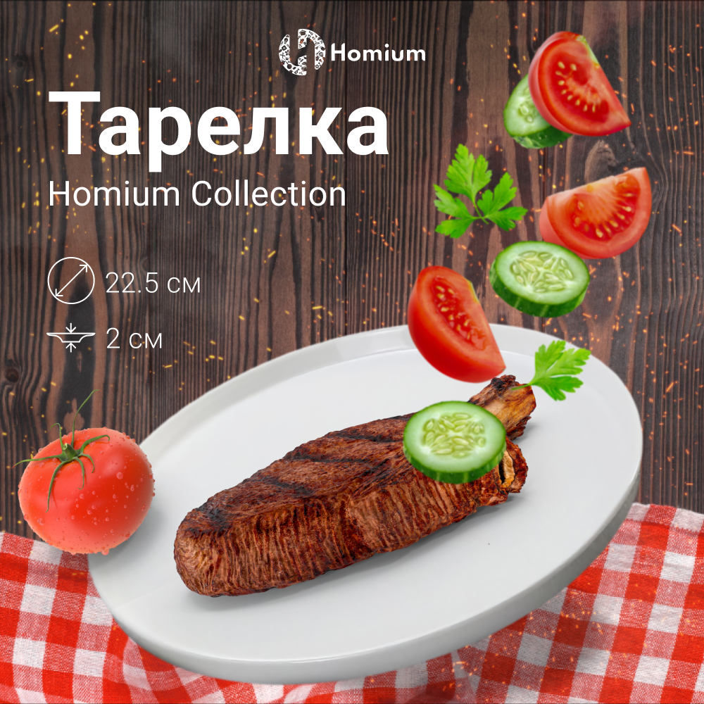 

Тарелка Homium Collection, D22.5см, цвет белый