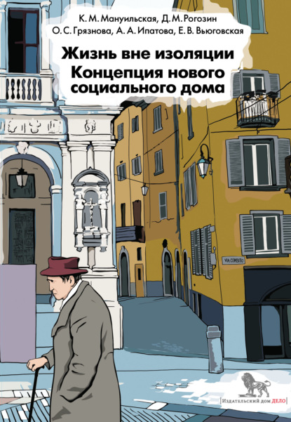 

Жизнь вне изоляции. Концепция нового социального дома