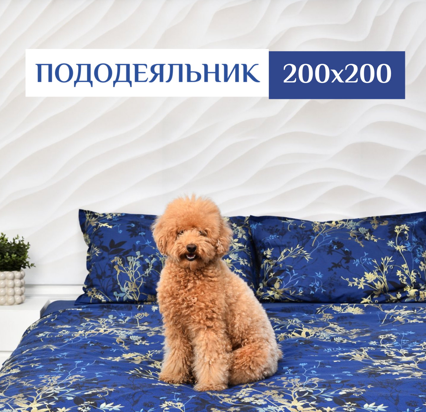 

Пододеяльник ILMA Ночной сад BPD-027 200x200, Синий, PD