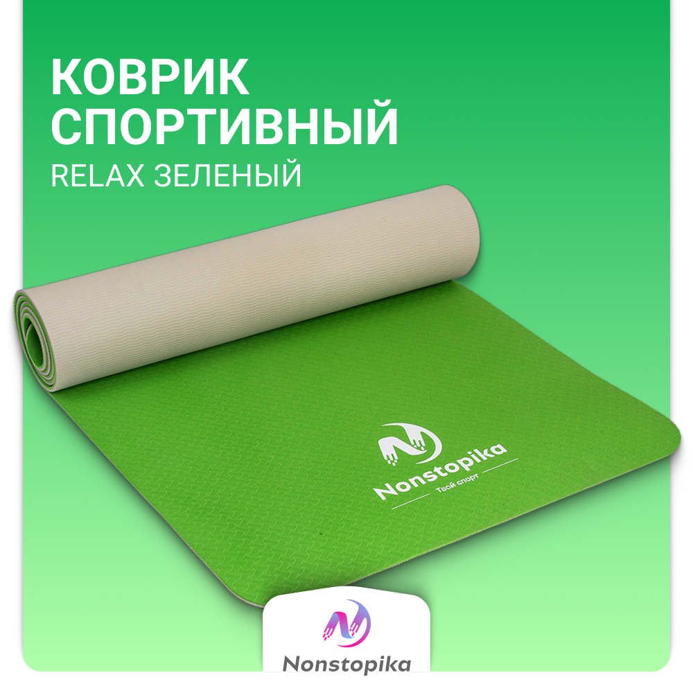 Спортивный коврик ZDK Relax для йоги и фитнеса, 183х61 см, цвет зеленый