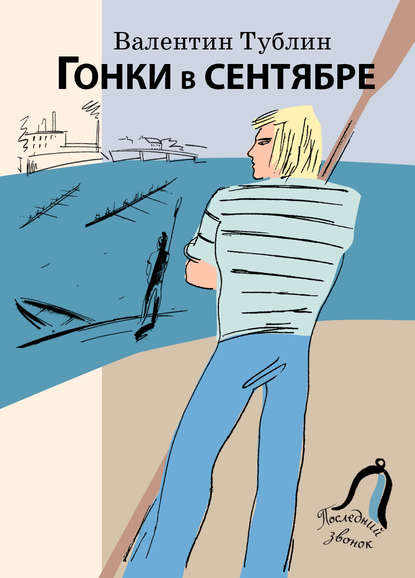 

Гонки в сентябре
