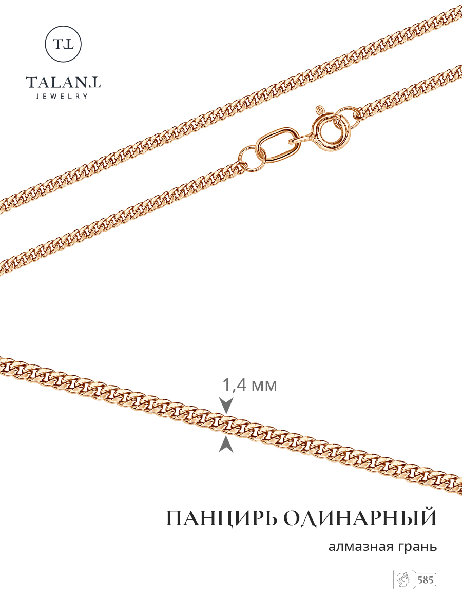

Цепочка из золота 40 см TALANT 311-01-0040-30002, 311-01-0040-30002