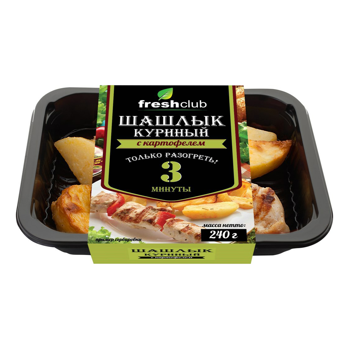 Продмастер. Готовые обеды шашлык куриный. Сэндвич FRESHCLUB. Сэндвич с курицей FRESHCLUB. Австрийский сэндвич