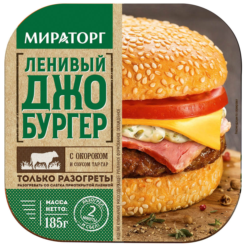 

Ленивый джо бургер 185г мираторг