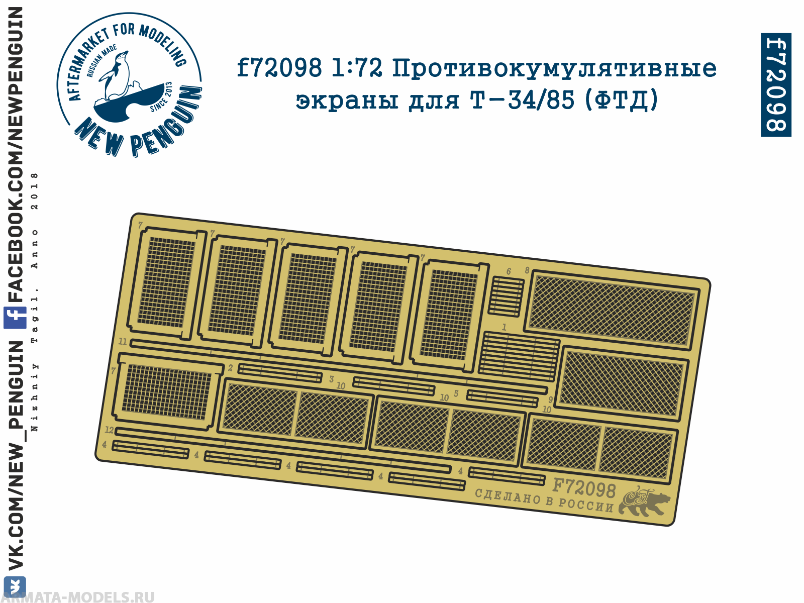 f72098 1:72 Противокумулятивные экраны для Т-34/85 ФТД