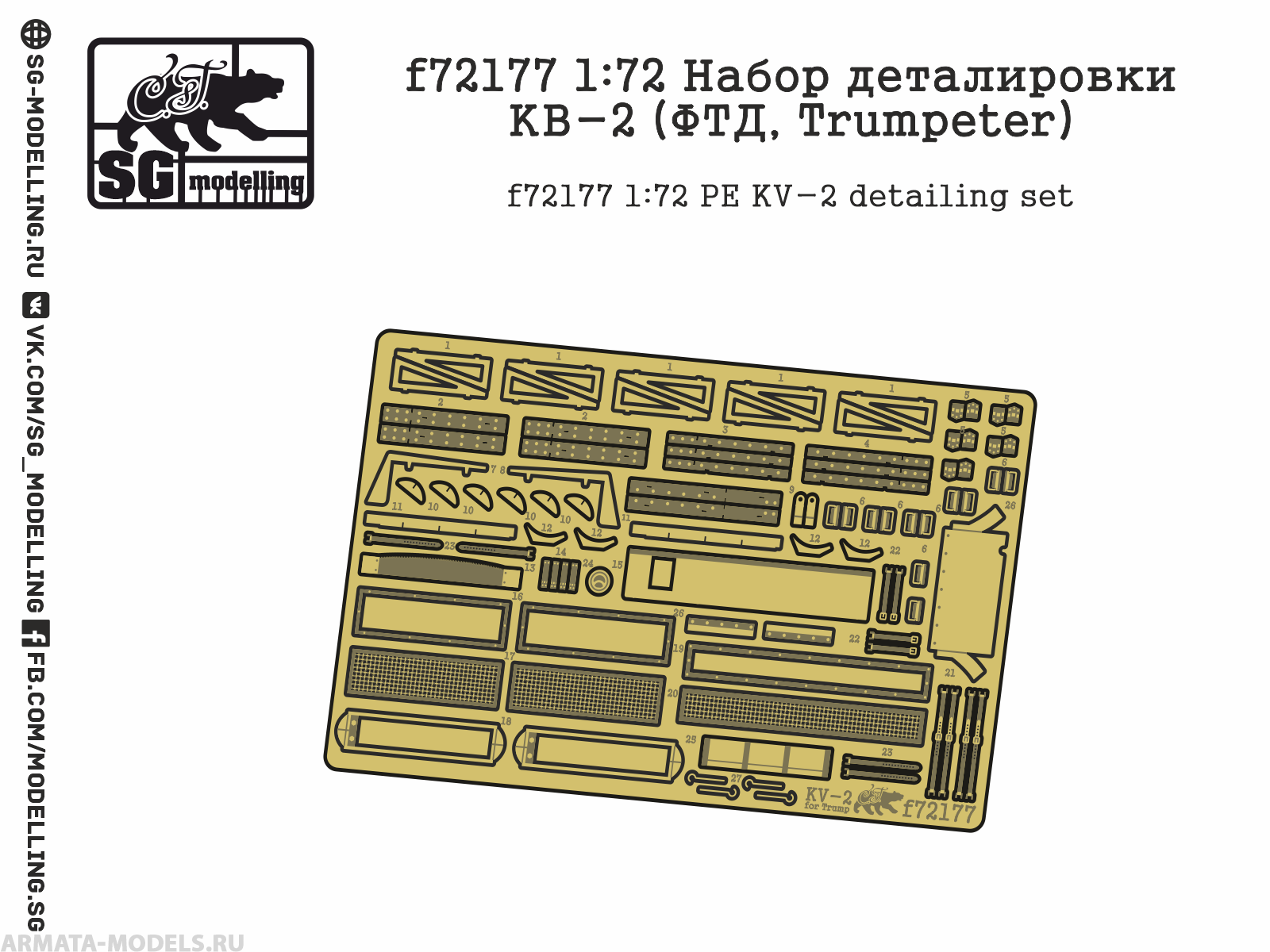 f72177 1:72 Набор деталировки КВ-2 ФТД, Trumpeter