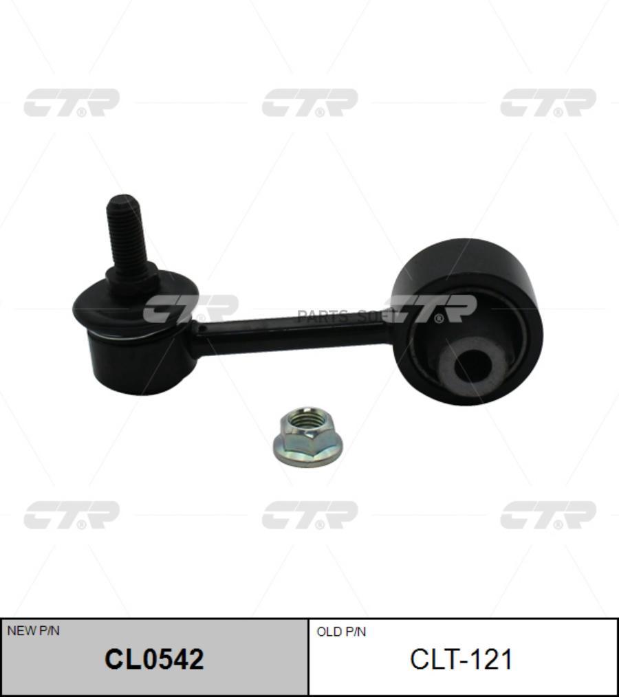 

Тяга стабилизатора Ctr CL0542