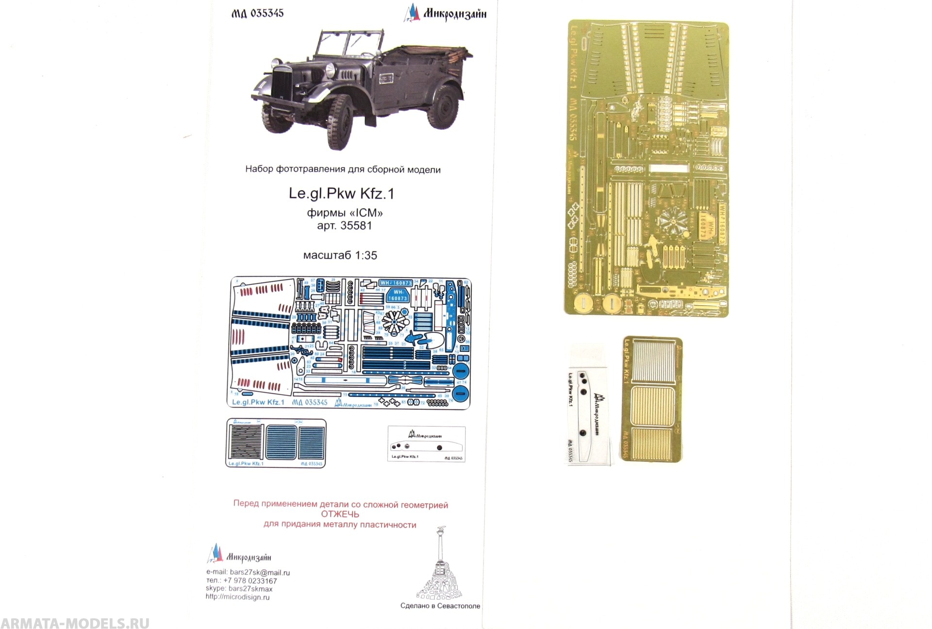 

MD 035345 Le.gl.Pkw Kfz.1 Немецкий штабной автомобиль ICM, Однотонный