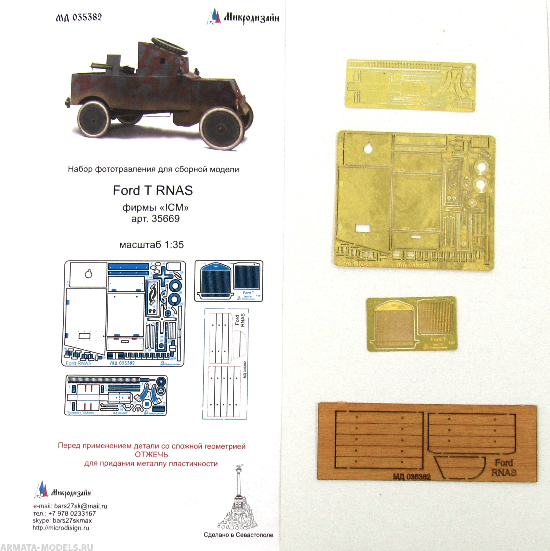 

MD 035382 Фототравление для Ford T RNAS от ICM