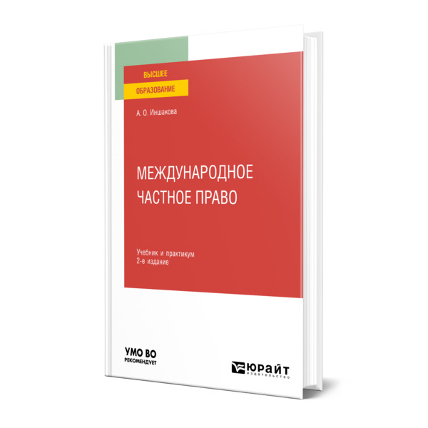 

Международное частное право