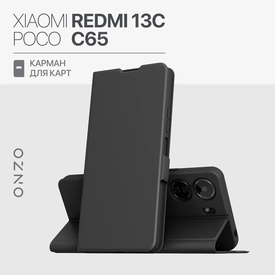 

Чехол книжка на Xiaomi Redmi 13C, POCO C65 с карманом для карт, функция подставки, черный, CLIPS Redmi 13C