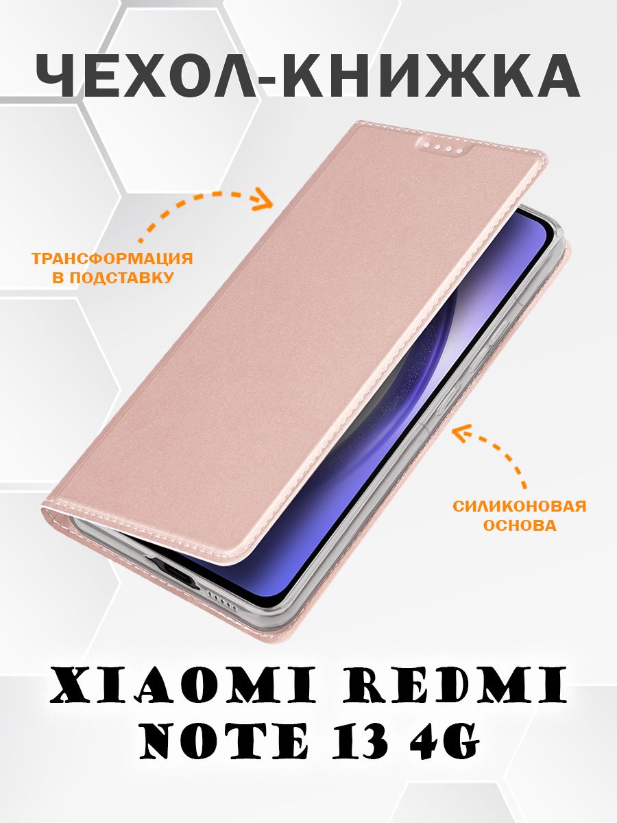 

Чехол книжка Dux Ducis для Xiaomi Redmi Note 13 4G, Skin Series, розовое золото, Розовый, Xiaomi Redmi Note 13 4G
