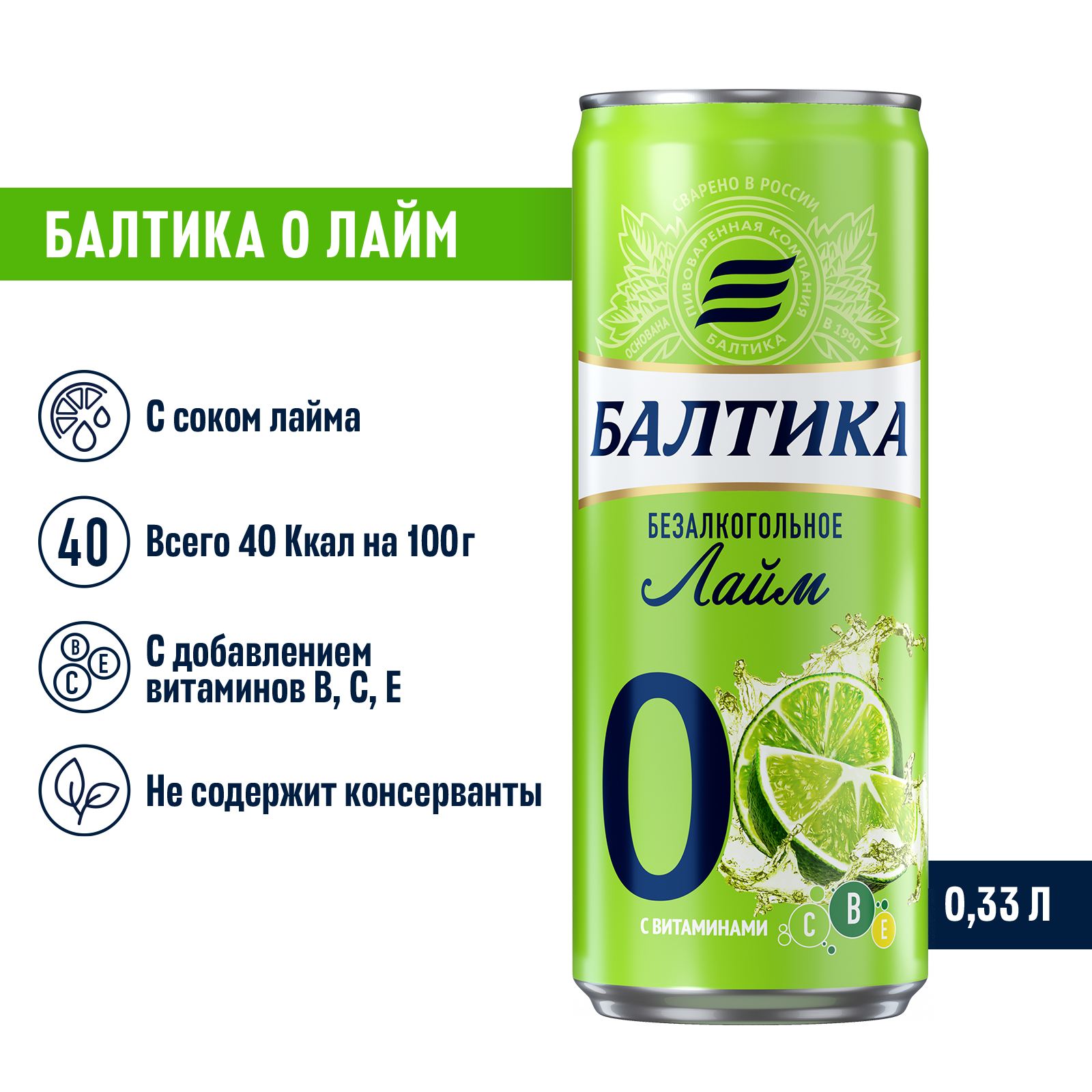 Пивной напиток Балтика №0 Лайм безалкогольное 0,33 л, банка