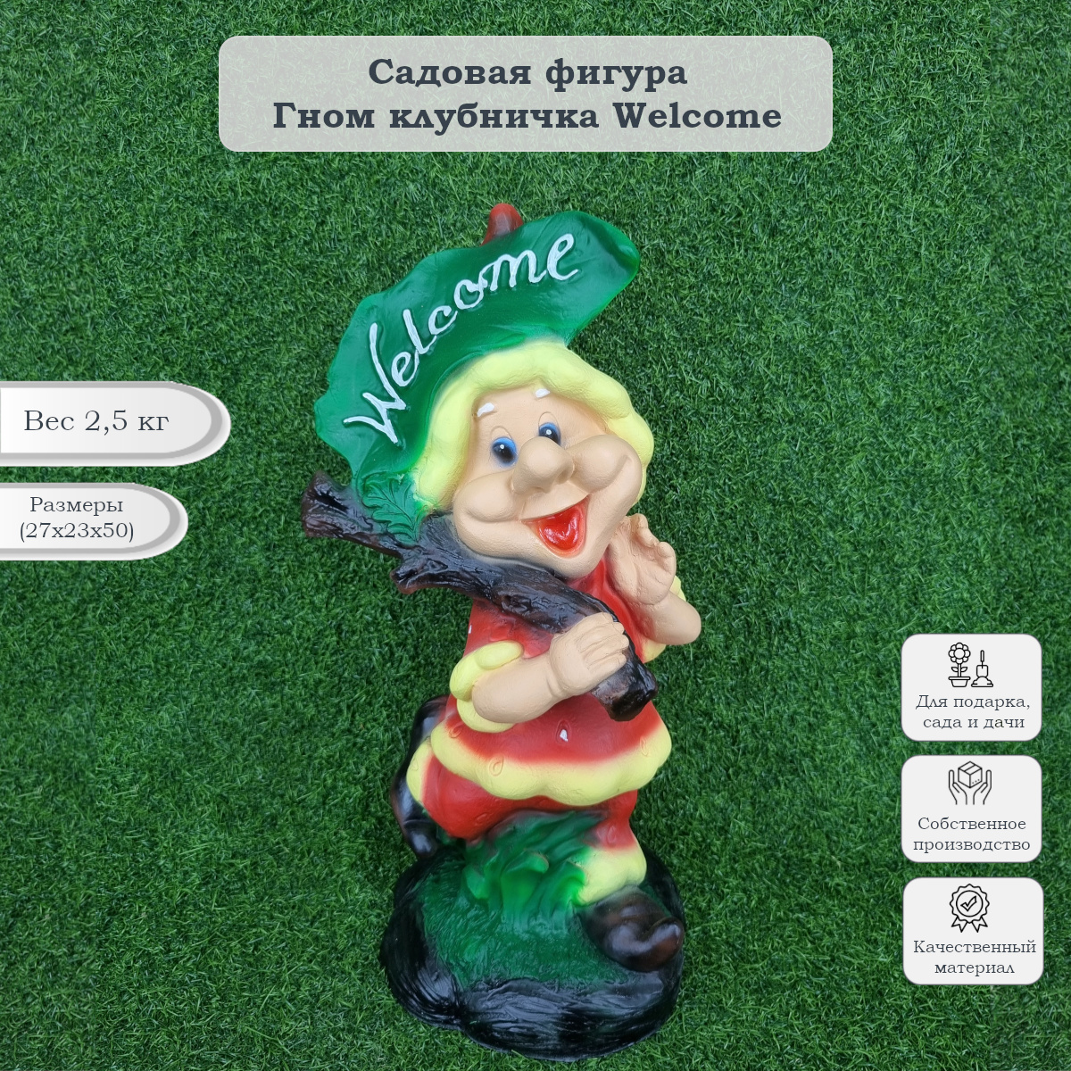 

Садовая фигурка Туласад Гном клубничка WELCOME ФР-00000156, Красный