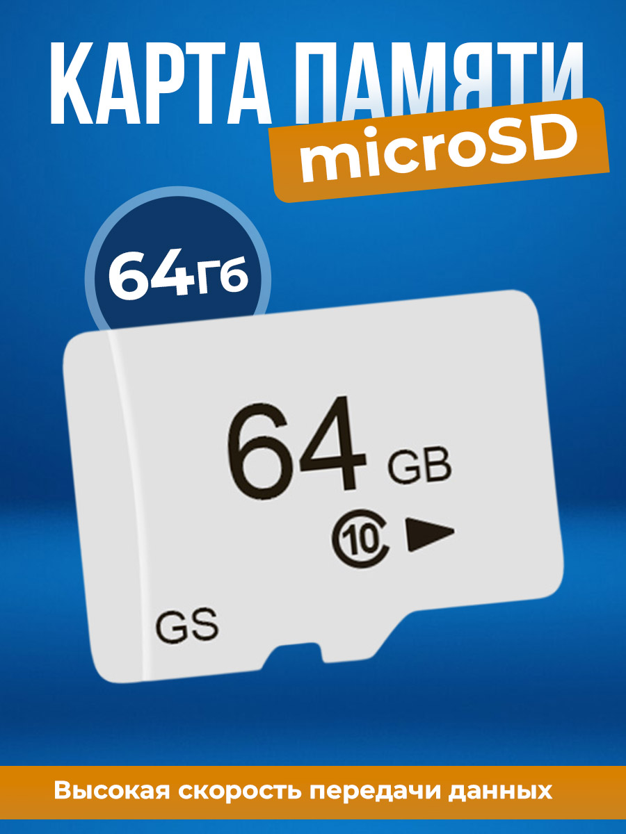 Карта памяти NoBrand Micro SD 64 Гб (37463746)