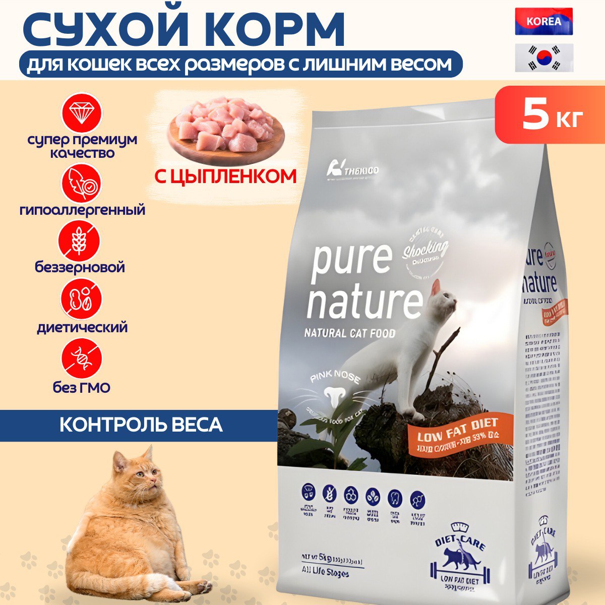 

Сухой корм для кошек Pure Nature гипоаллергенный беззерновой ДИЕТА, с цыпленком, 5 кг