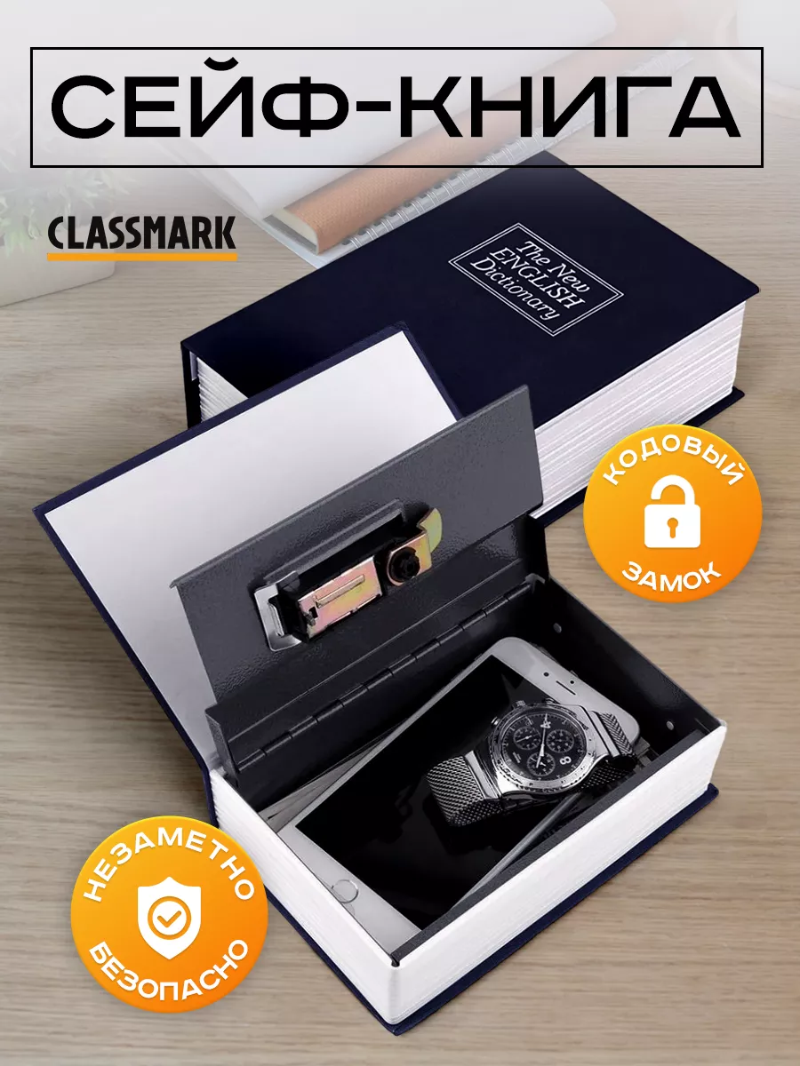 

Сейф для денег и документов Classmark, Черный