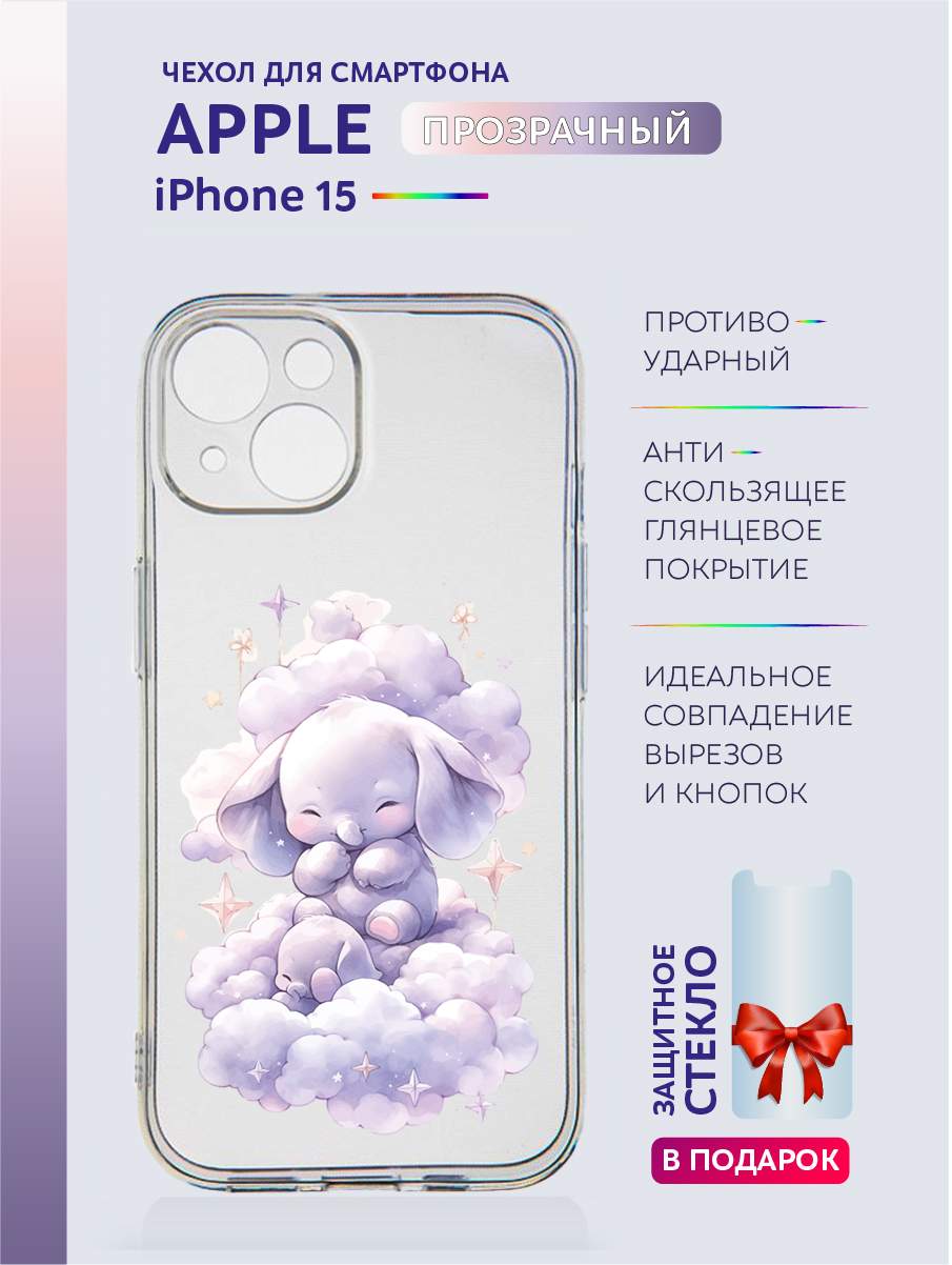 

Чехол на iPhone 15 прозрачный с принтом Животные в облаках, Прозрачный;серый;черный;белый;розовый;фиолетовый, Apple iPhone 15