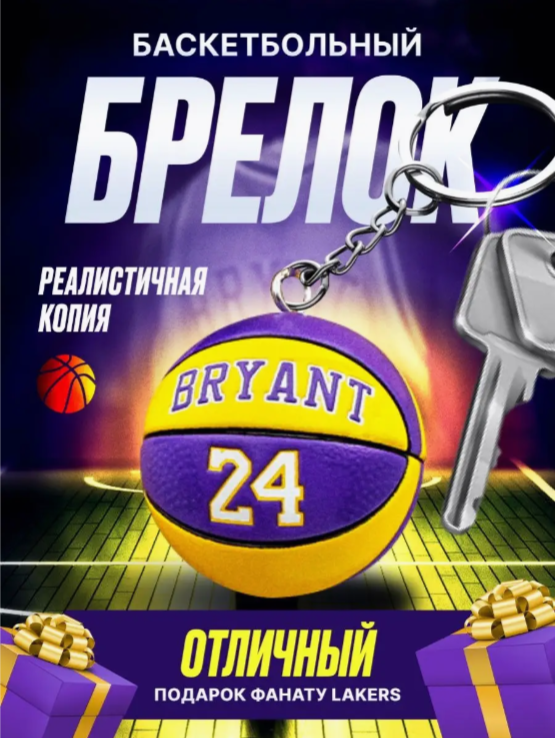 

Брелок мужской 9.18 GROUP Bryant24 фиолетовый, Желтый;фиолетовый, Bryant24