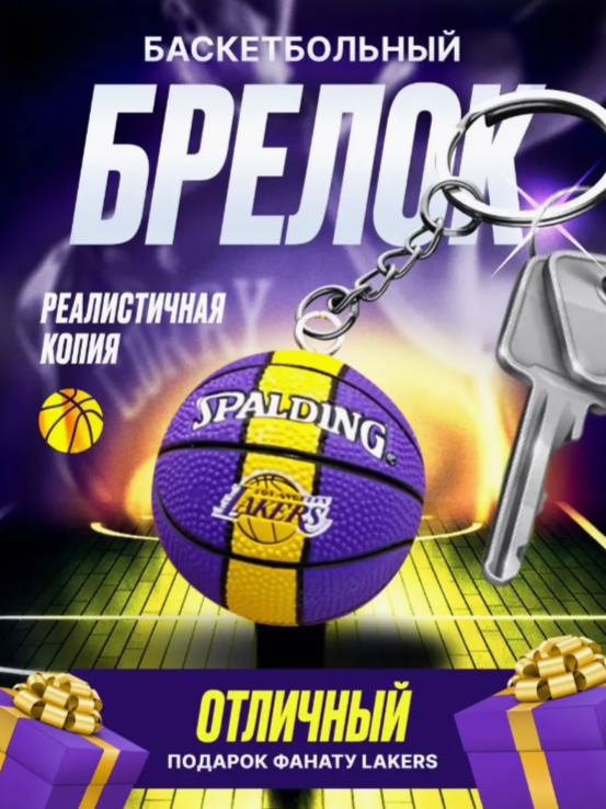 

Брелок мужской 9.18 GROUP ball_lakers фиолетовый, ball_lakers