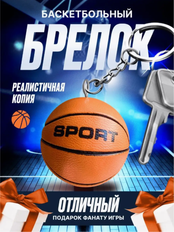 

Брелок мужской 9.18 GROUP ball-sport оранжевый, ball-sport